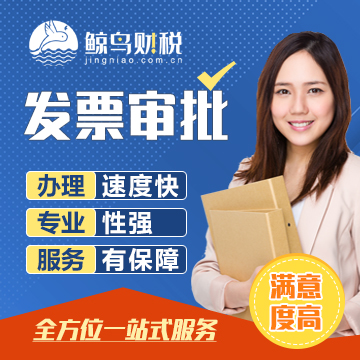 发票审批