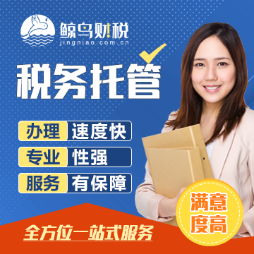 税控托管