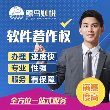 软件著作权