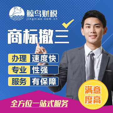 商标撤三申请